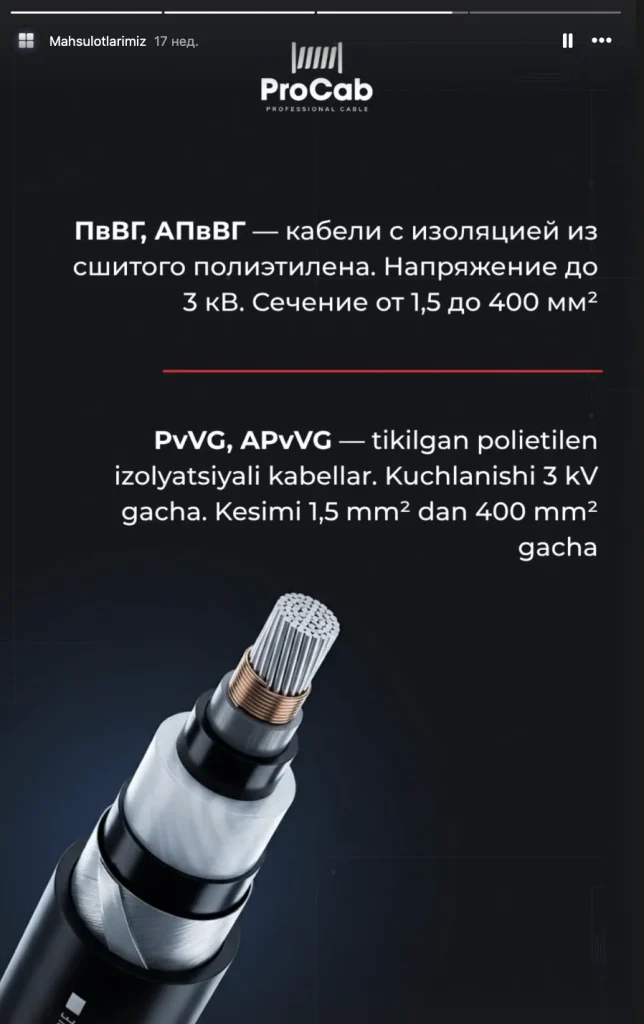 Производитель кабельно-проводниковой продукции PROCAB — материалы проекта