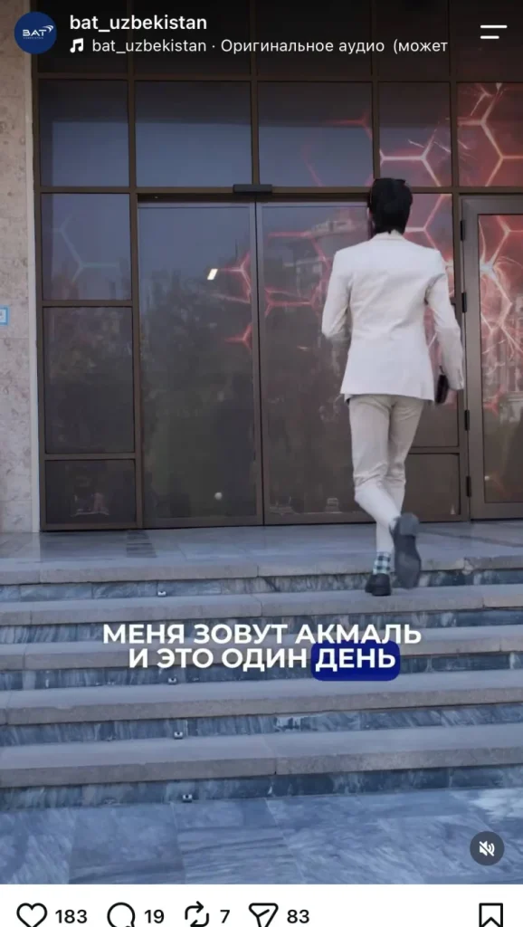 Производитель табачной продукции BAT UZBEKISTAN — материалы проекта