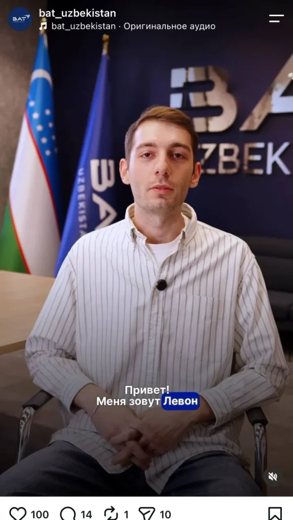 Производитель табачной продукции BAT UZBEKISTAN — материалы проекта