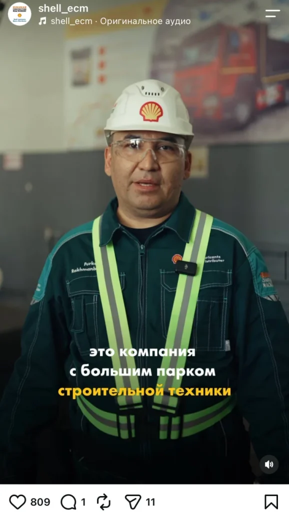Официальный макро-дистрибьютор в Узбекистане SHELL — материалы проекта